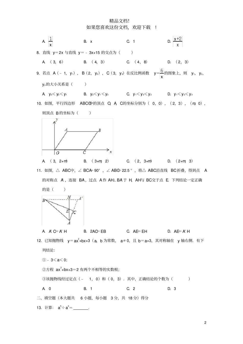 天津河西区2020年中考数学一模试卷含解析_第2页