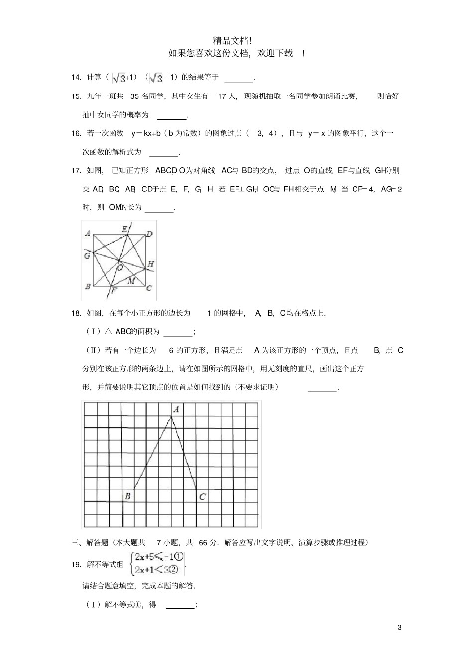 天津河西区2020年中考数学一模试卷含解析_第3页