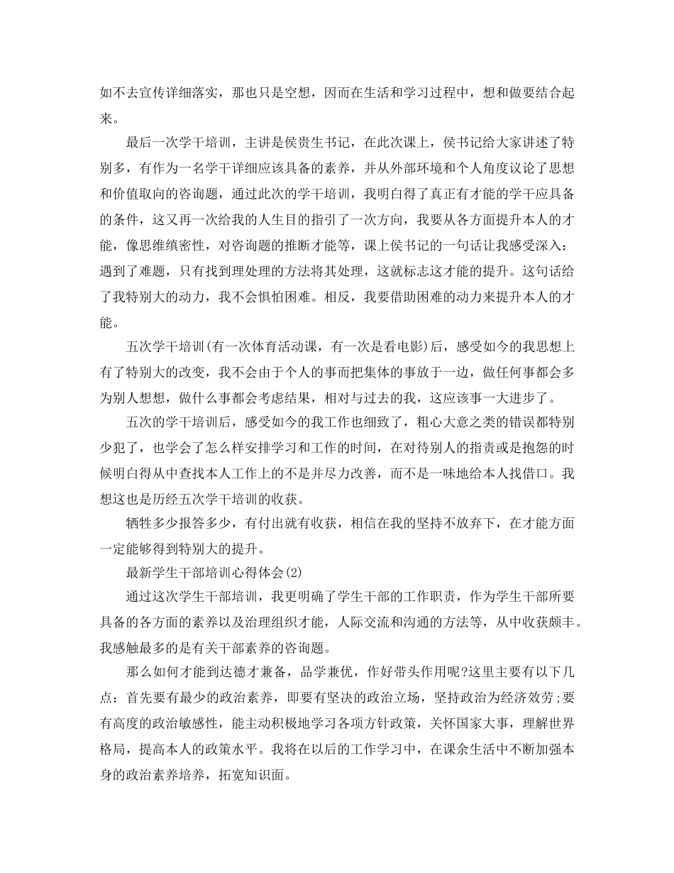 学生干部培训参考心得体会5篇 _第2页