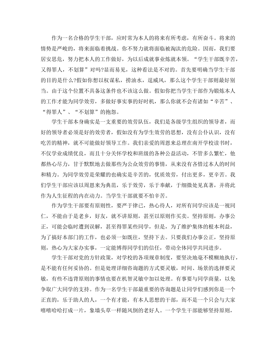 学生干部培训参考心得体会5篇 _第3页