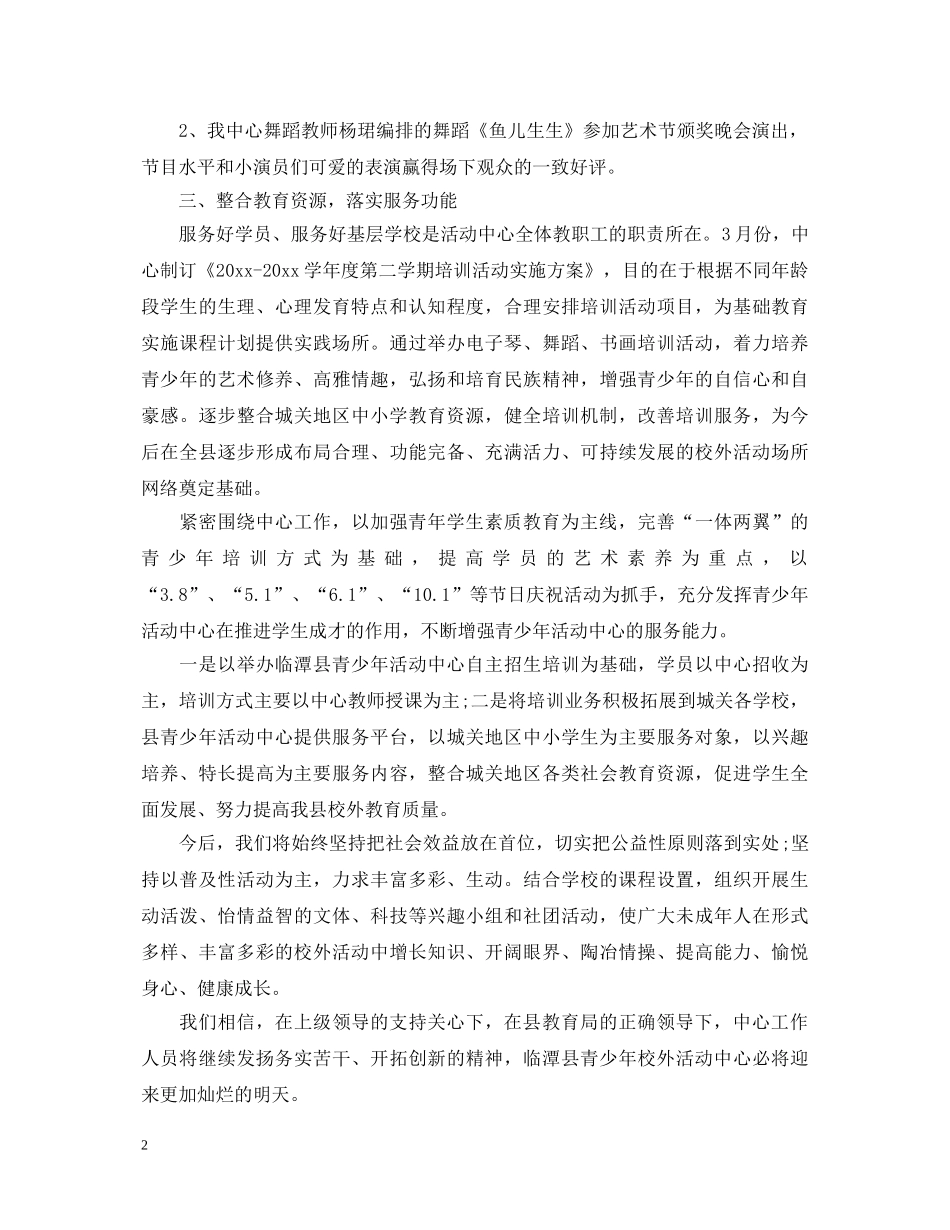 一季度工作心得体会范文 _第2页