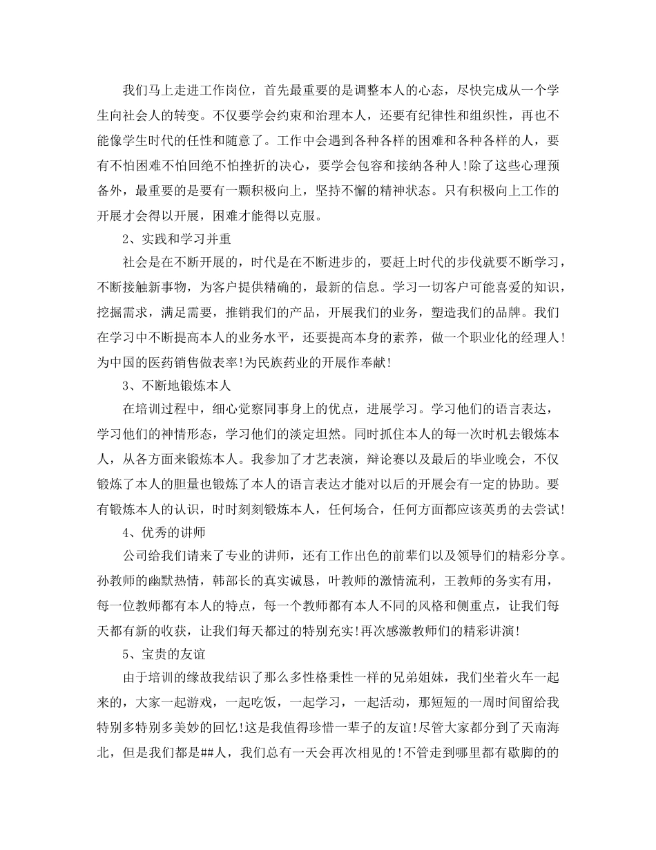 药店药品培训参考心得得体会5篇 _第3页