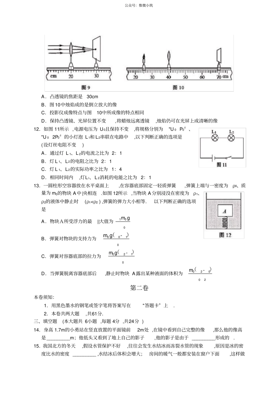 天津河西区2020届九年级初中毕业生学业考试模拟试卷物理试题_第3页