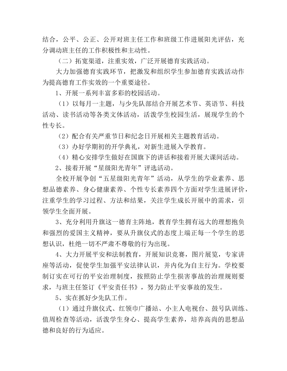 学年度上学期小学德育工作参考计划 _第2页