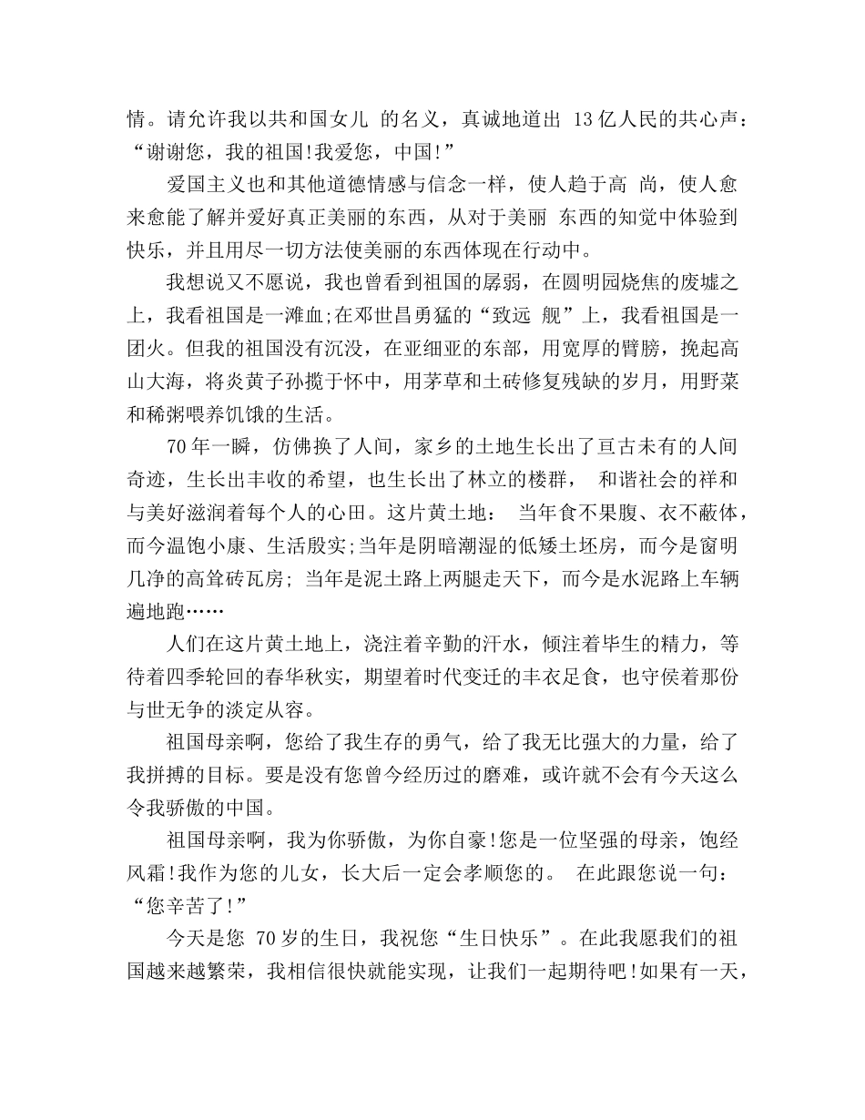 新中国成立 70 年的心得体会2篇 _第2页