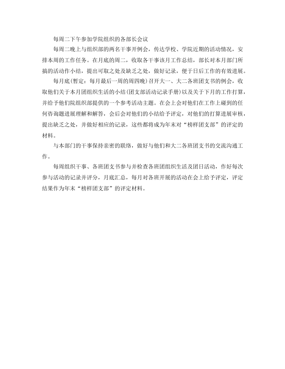 新学期学生会组织部工作参考计划范文 _第2页