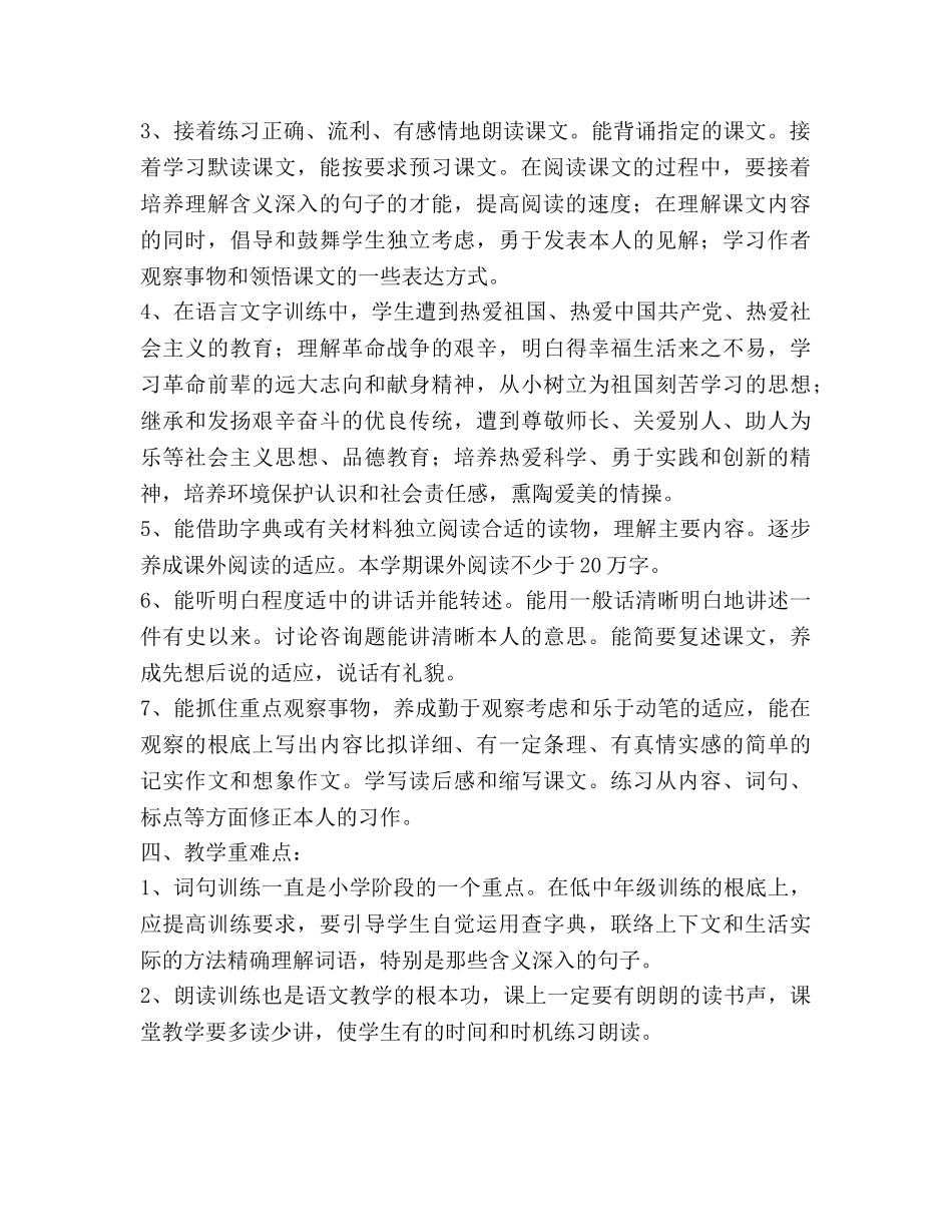 学年度第二学期五年级下语文教学工作参考计划 _第2页