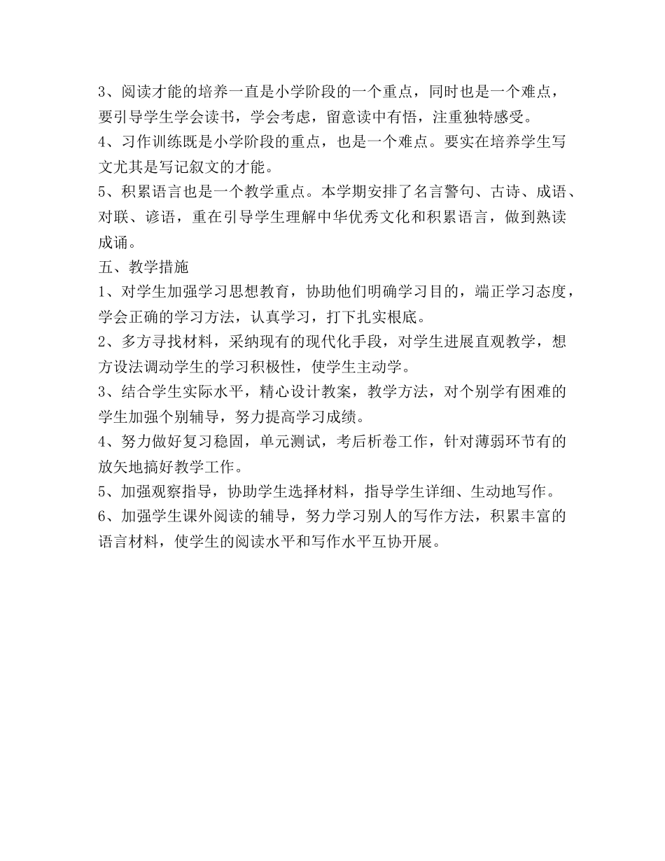 学年度第二学期五年级下语文教学工作参考计划 _第3页