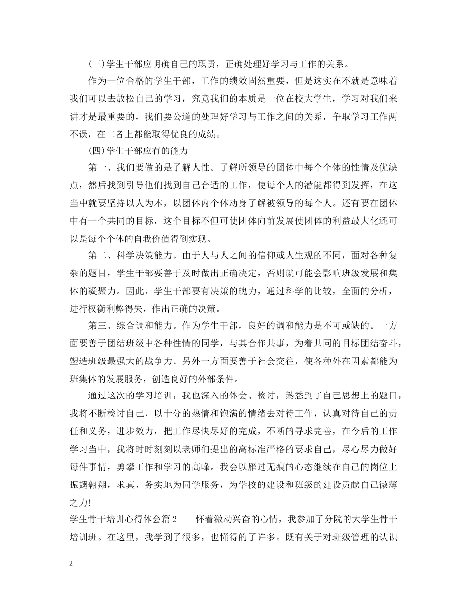 学生骨干培训心得体会 _第2页