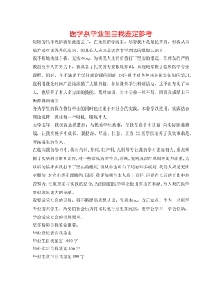 医学系毕业生自我鉴定参考 