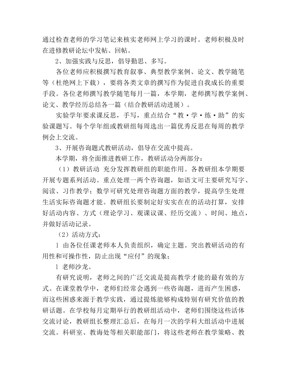 学年度下学期小学校工作参考计划 _第2页