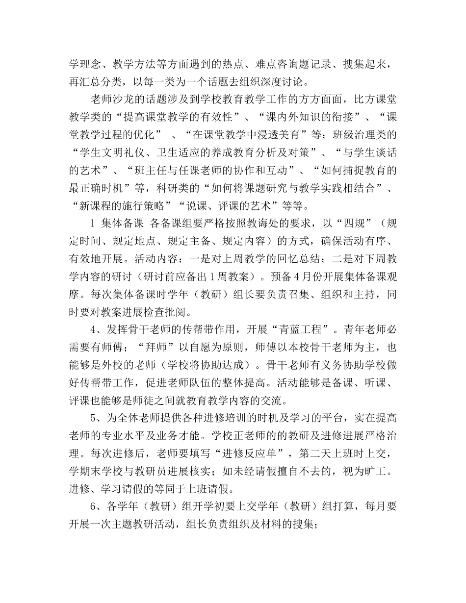 学年度下学期小学校工作参考计划 _第3页