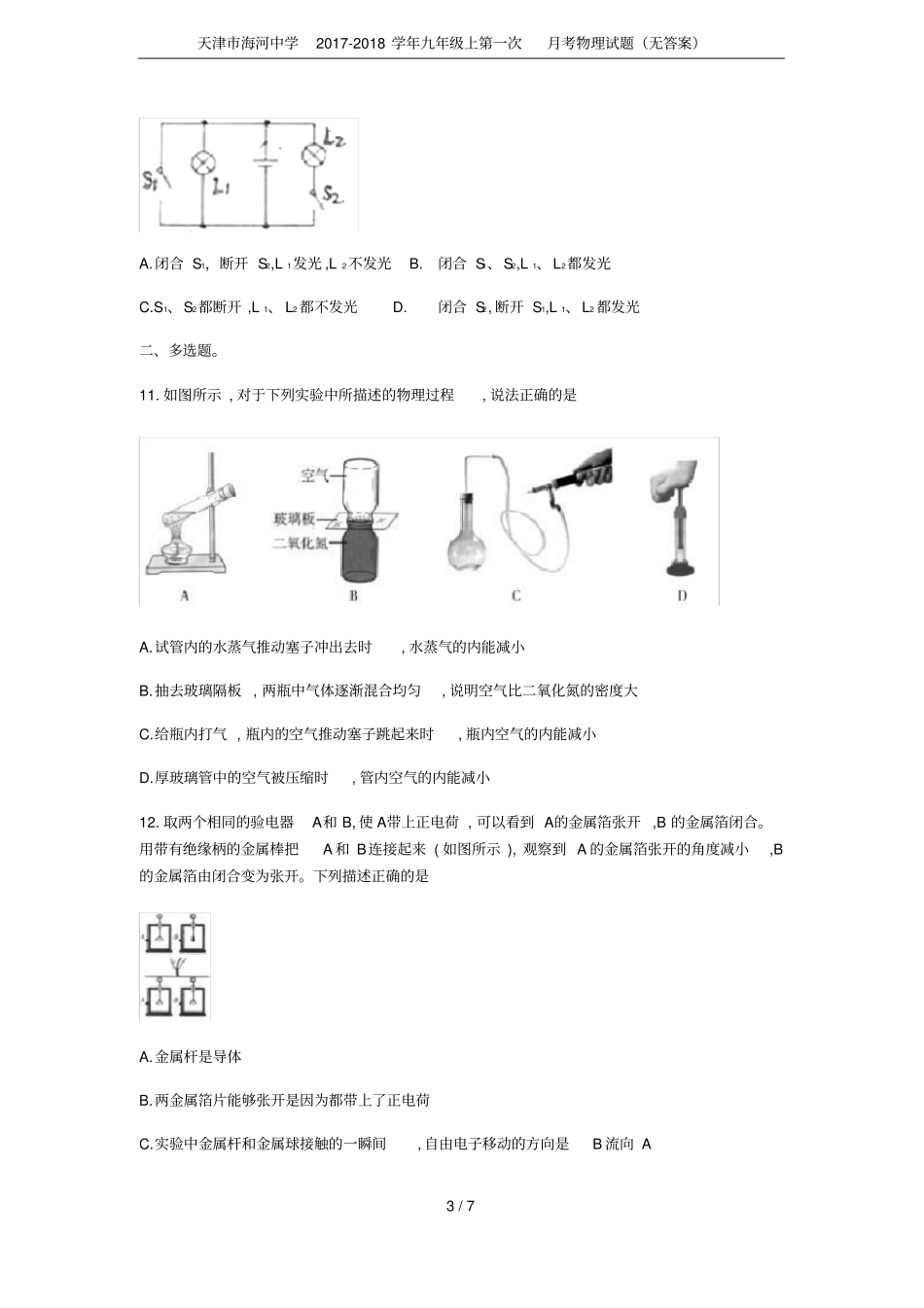 天津海河中学2017-2018学年九年级上第一次月考物理试题无答案_第3页