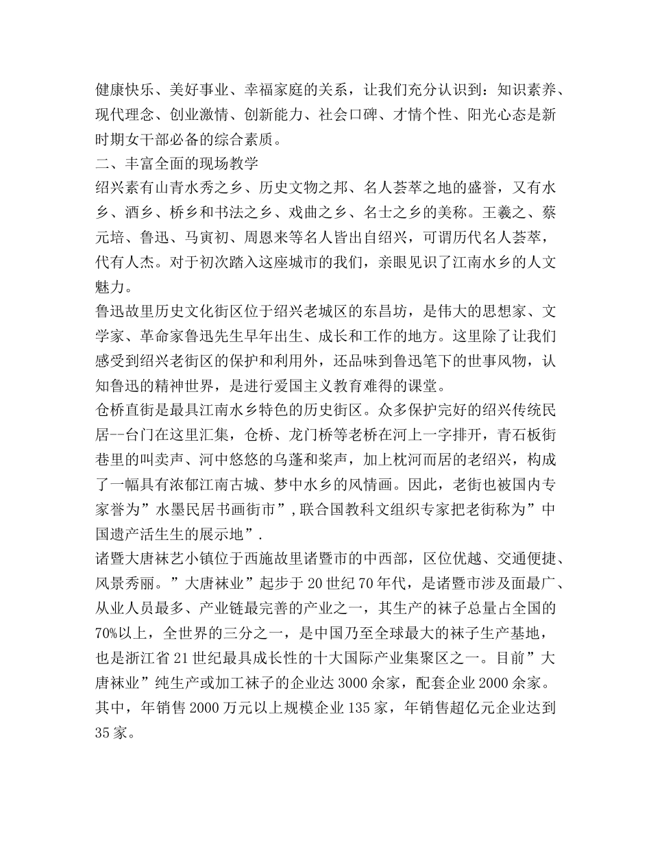 优秀青年女干部外出学习体会 _第2页