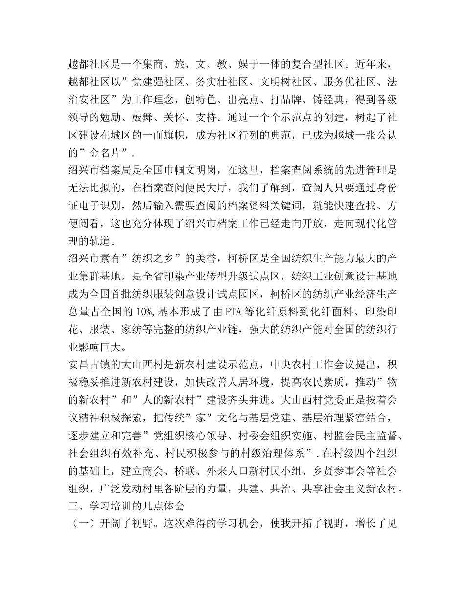 优秀青年女干部外出学习体会 _第3页