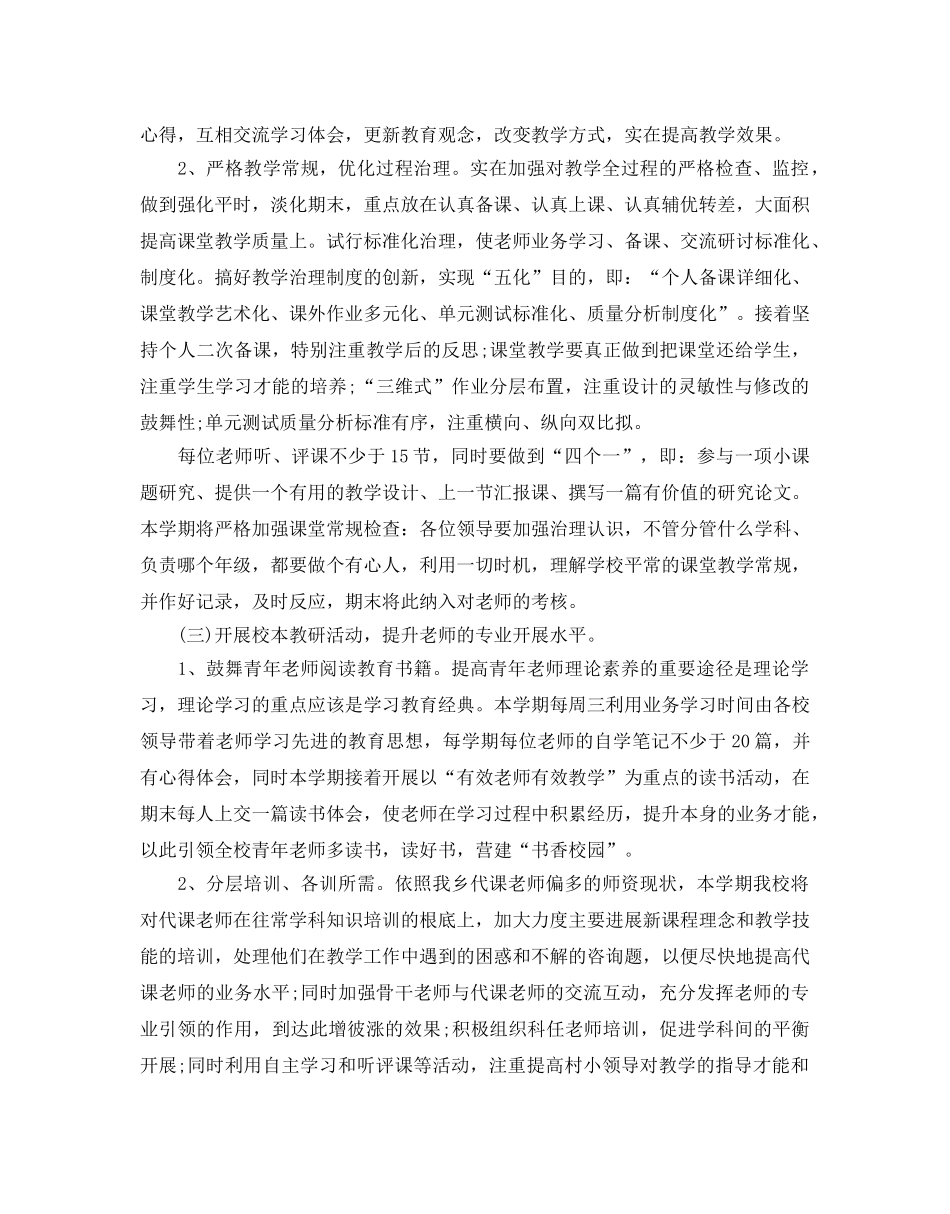 学校校本培训工作参考计划范文5篇 _第2页