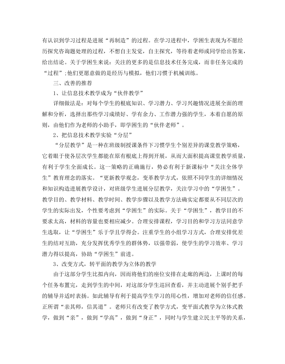 学困生辅导工作参考计划范文 _第2页