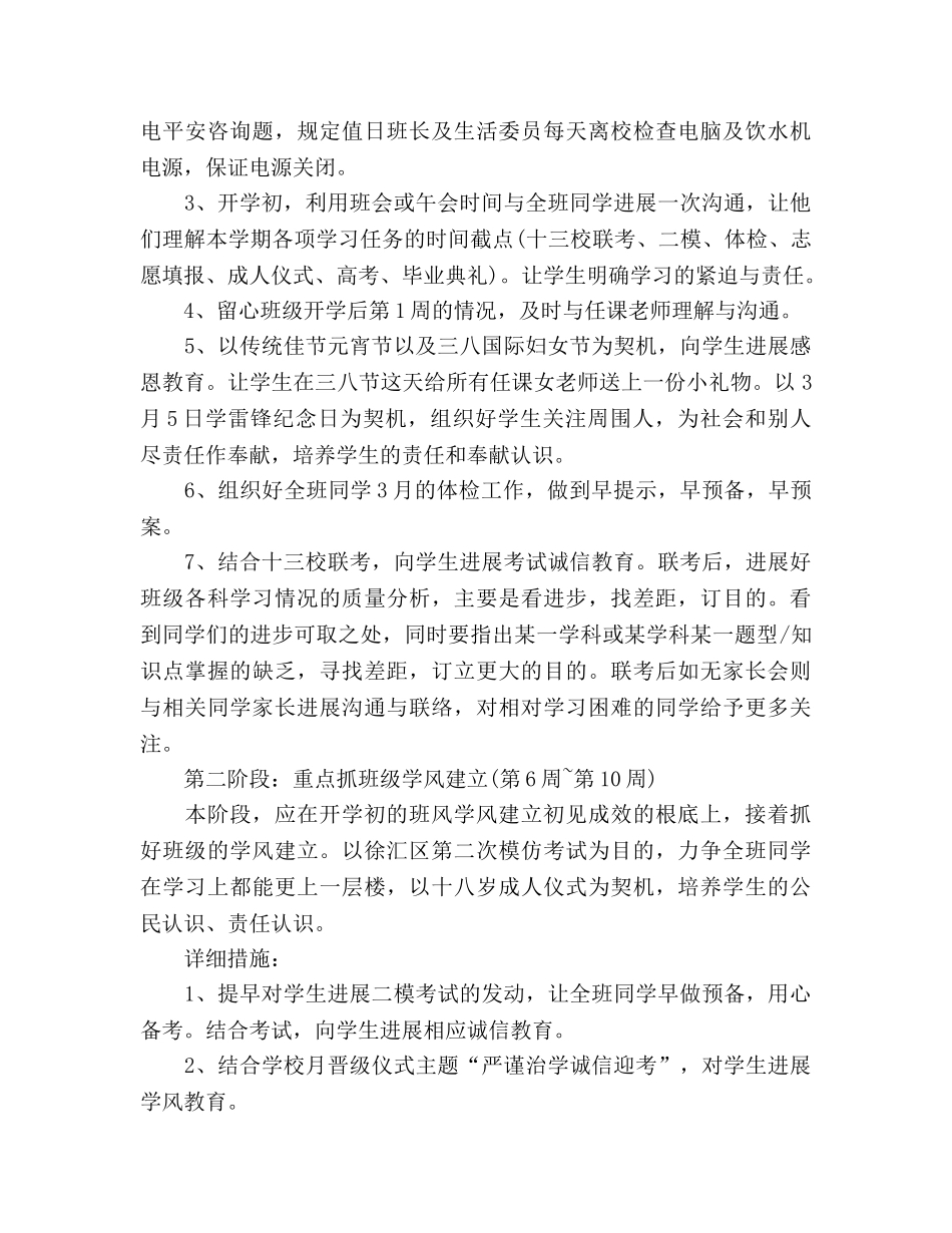 学年高三下学期班主任工作参考计划 _第2页