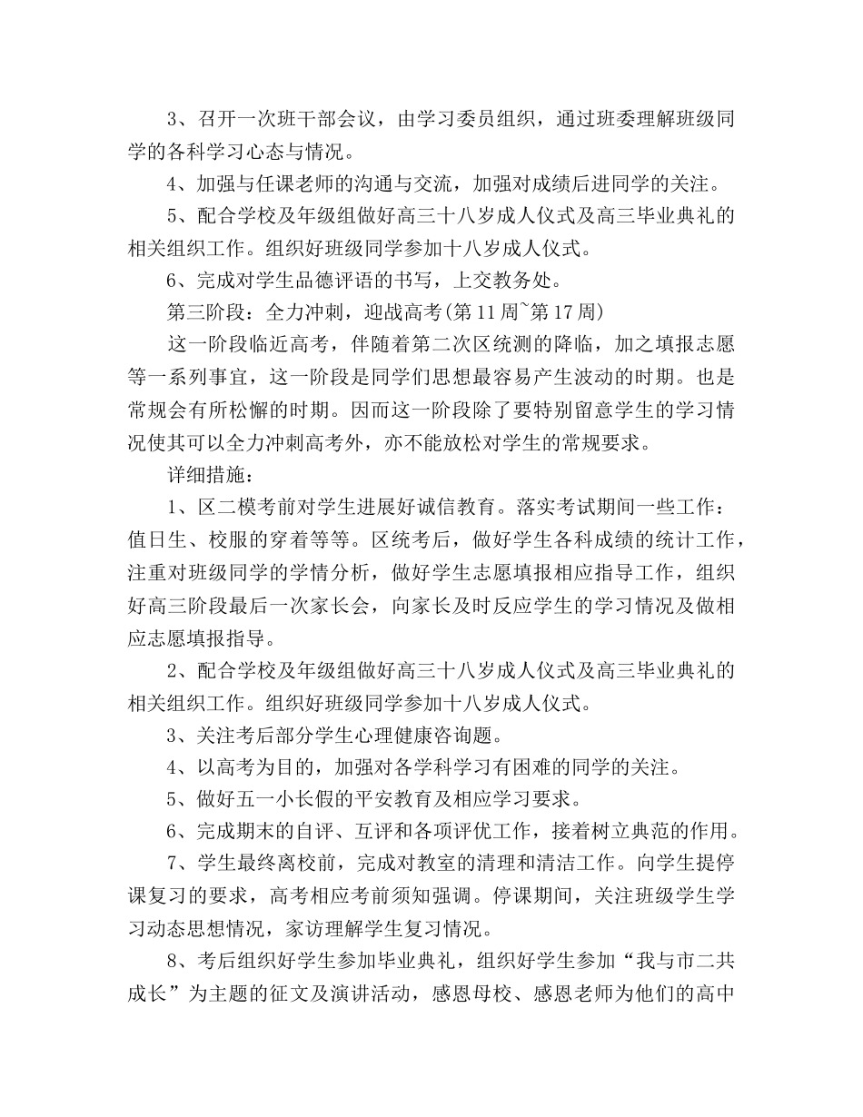 学年高三下学期班主任工作参考计划 _第3页