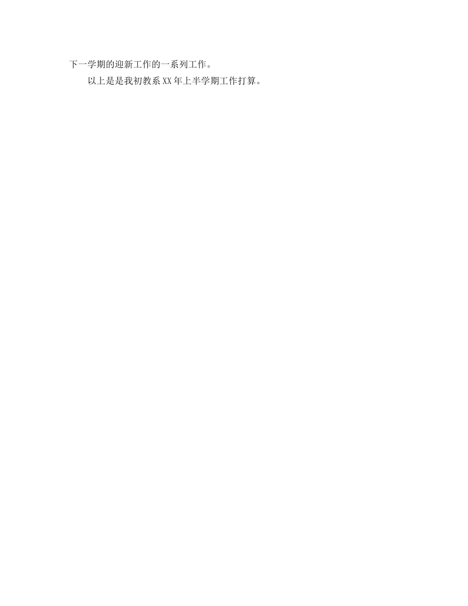 学生会下学期工作参考计划范文(1) _第2页