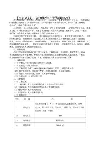 天津海河医院改扩建工程门诊住院楼施工设计方案资料