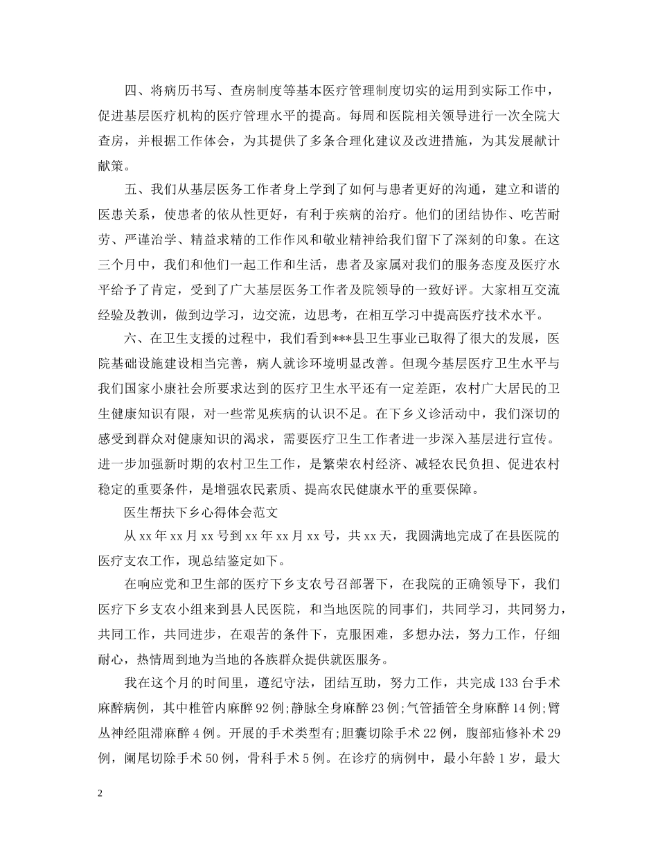 医生帮扶下乡心得体会范文 _第2页