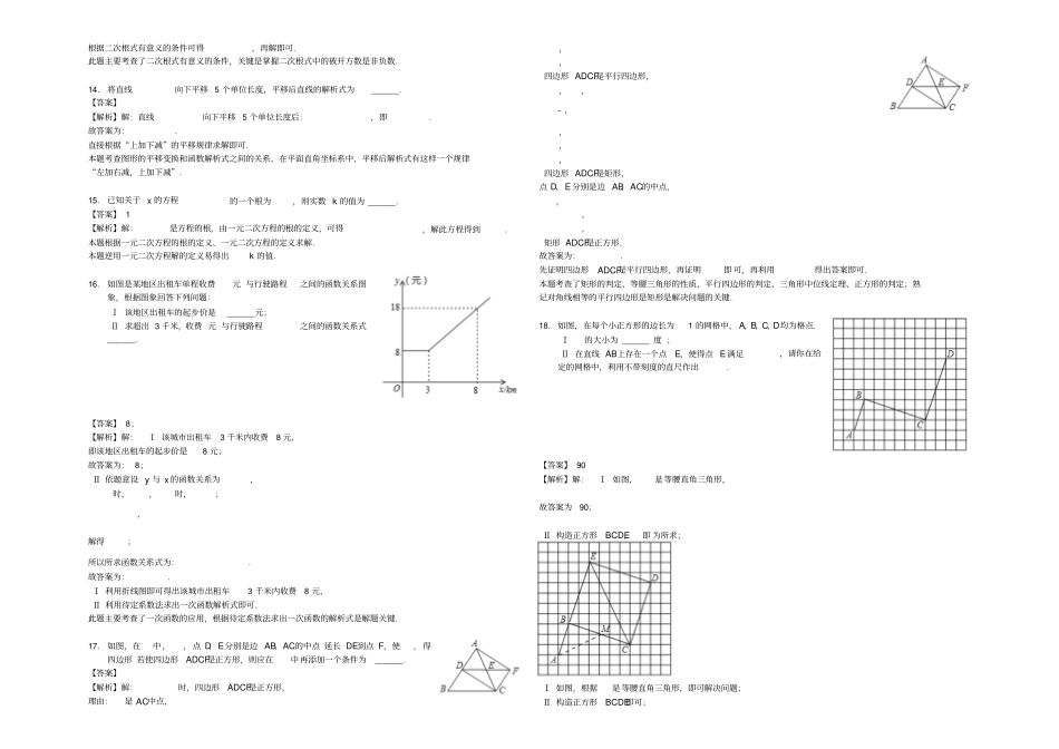 天津滨海新区2017_2018学年八年级数学下学期期末试卷_第3页