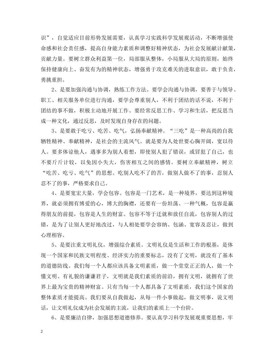 学习培训个人工作收获心得体会范文4篇 _第2页