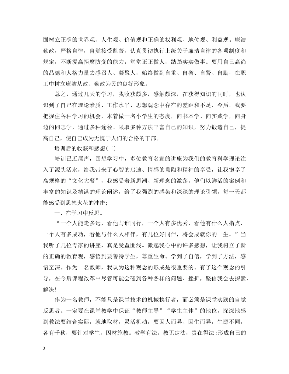 学习培训个人工作收获心得体会范文4篇 _第3页