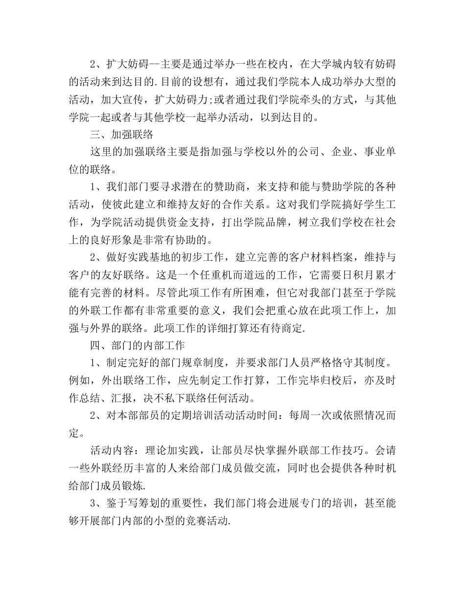 新学期外联部工作参考计划 _第2页