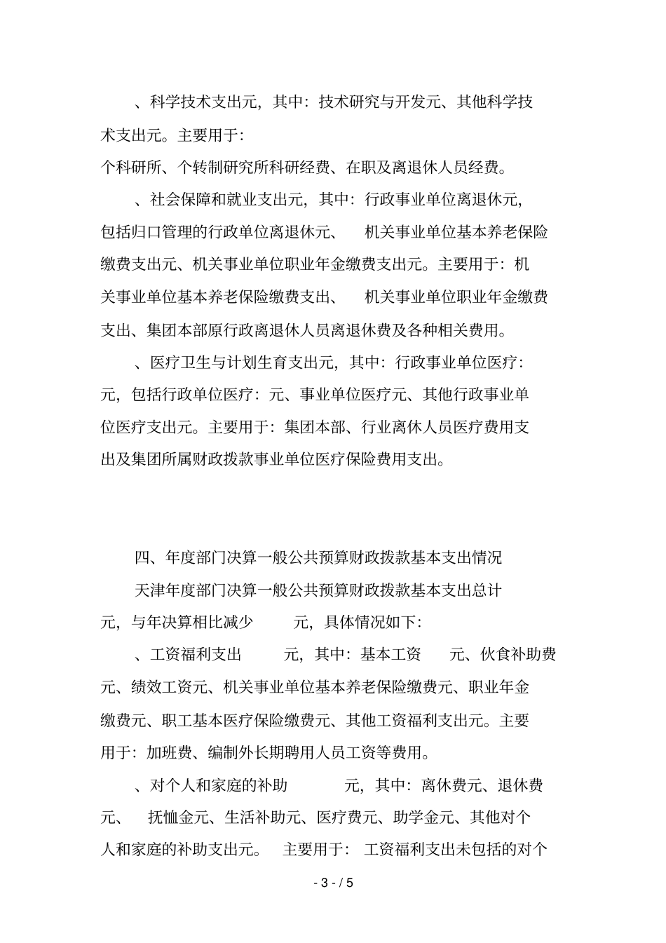 天津渤海轻工投资集团有限公司2018年部门决算编制说明_第3页