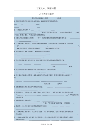 天津滨海新区2018届中考语文专项复习八下古诗词填空