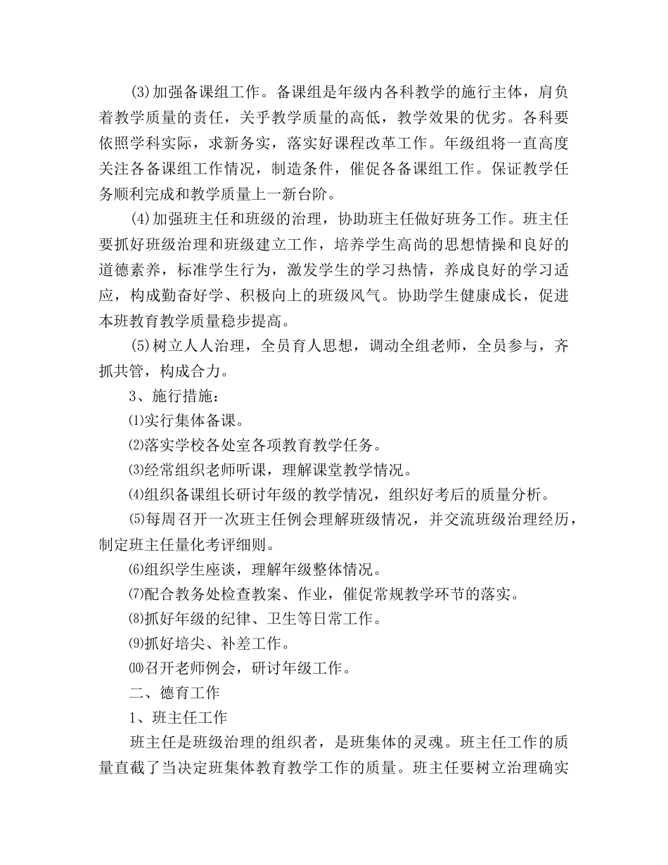 学年第二学期高一年级组工作参考计划范文 _第2页