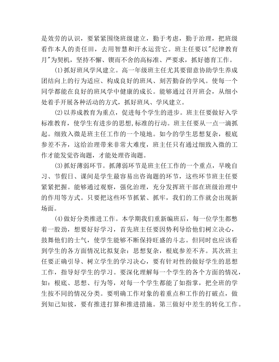 学年第二学期高一年级组工作参考计划范文 _第3页