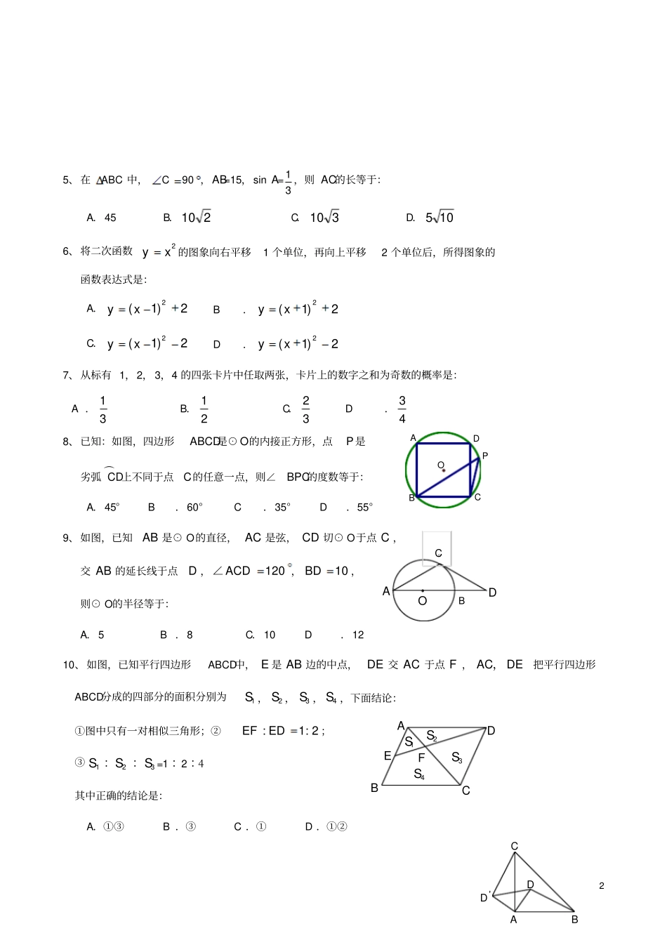 天津滨海新区九年级数学结课考试试题新人教版_第2页