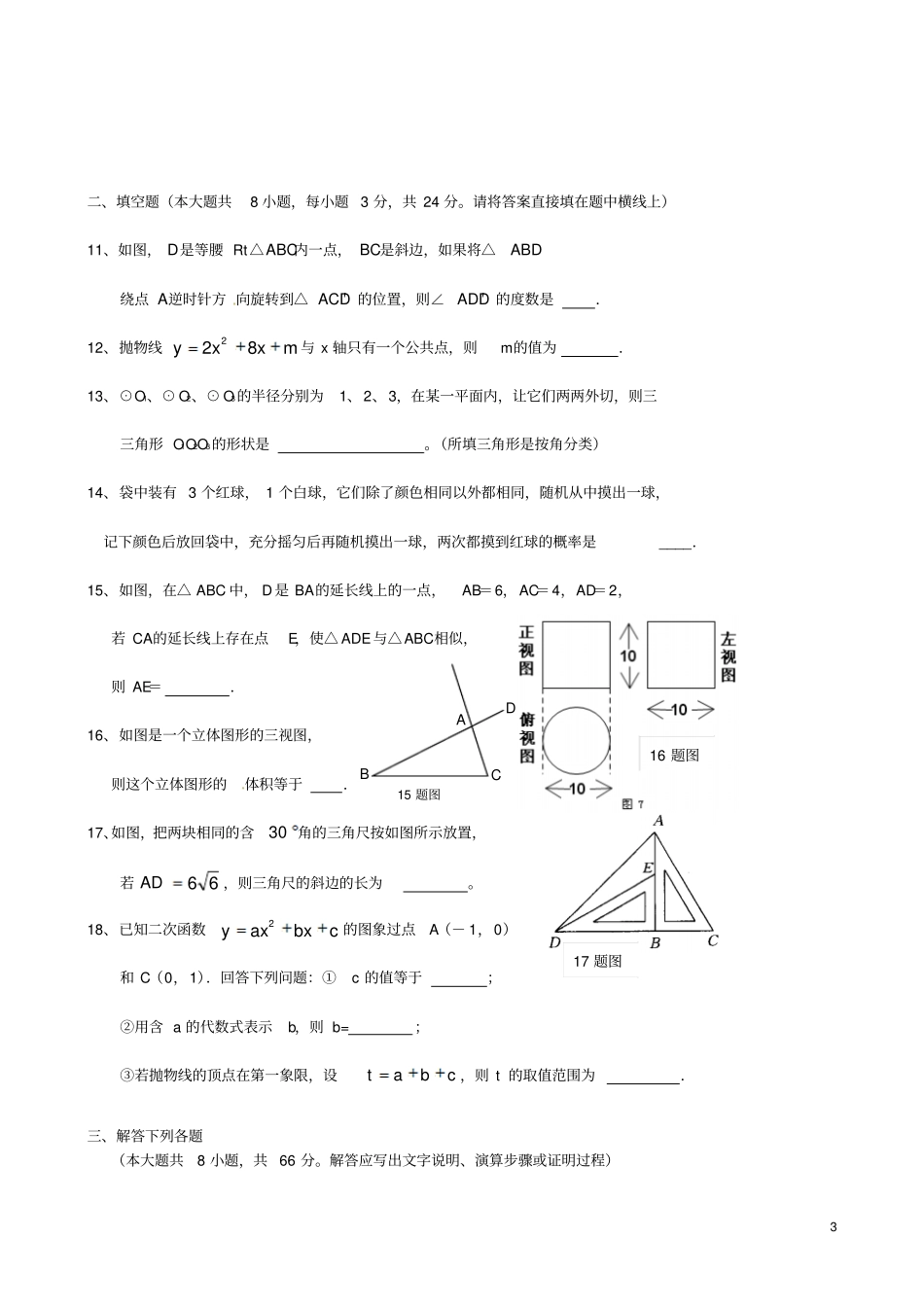 天津滨海新区九年级数学结课考试试题新人教版_第3页
