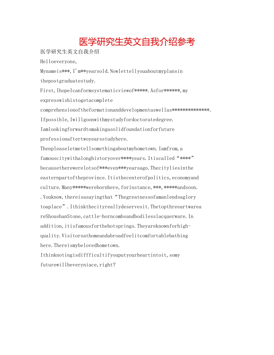医学研究生英文自我介绍参考 _第1页