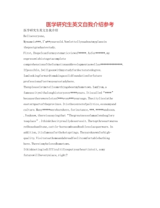 医学研究生英文自我介绍参考 
