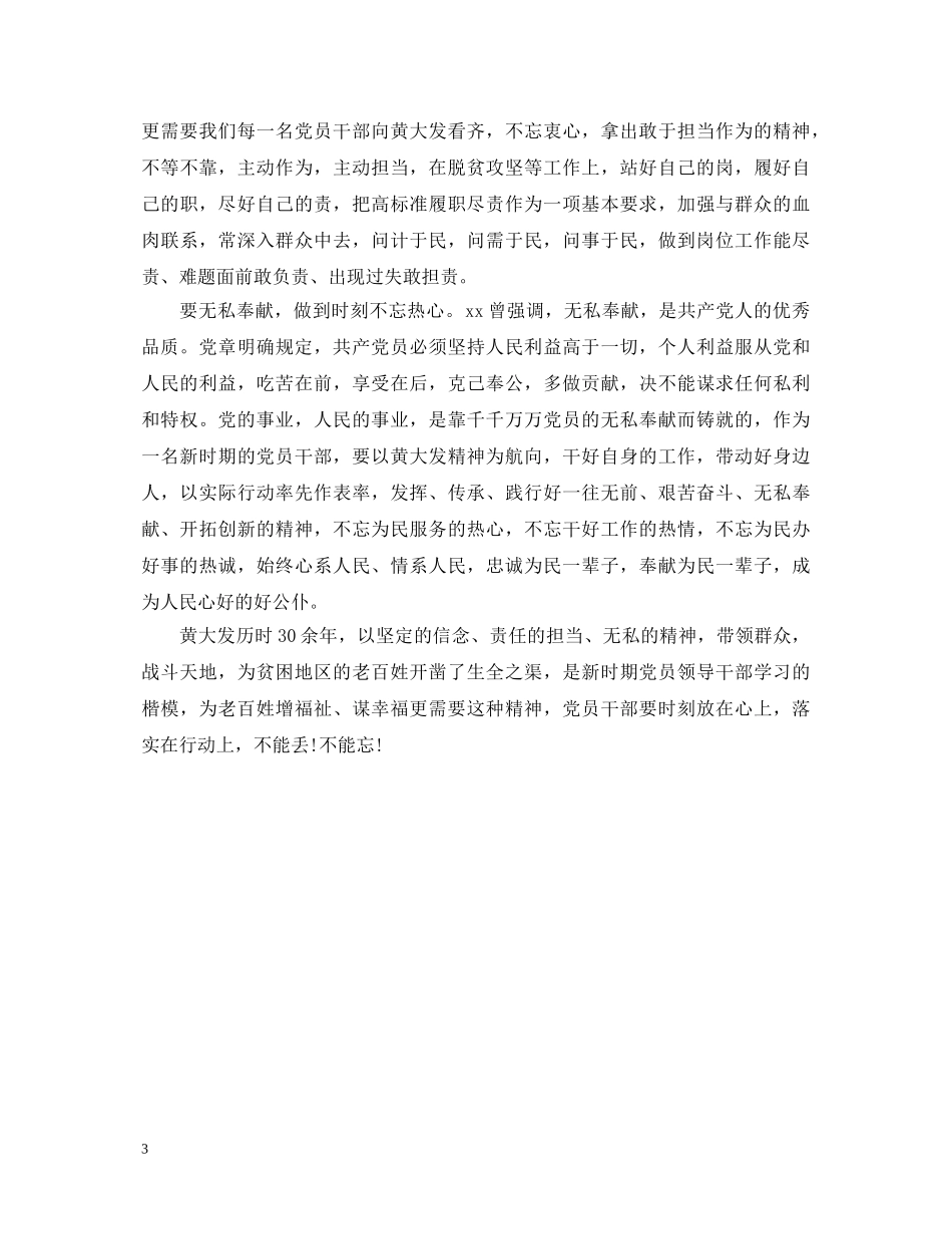 学习贵州遵义老支书黄大发先进事迹心得体会 _第3页