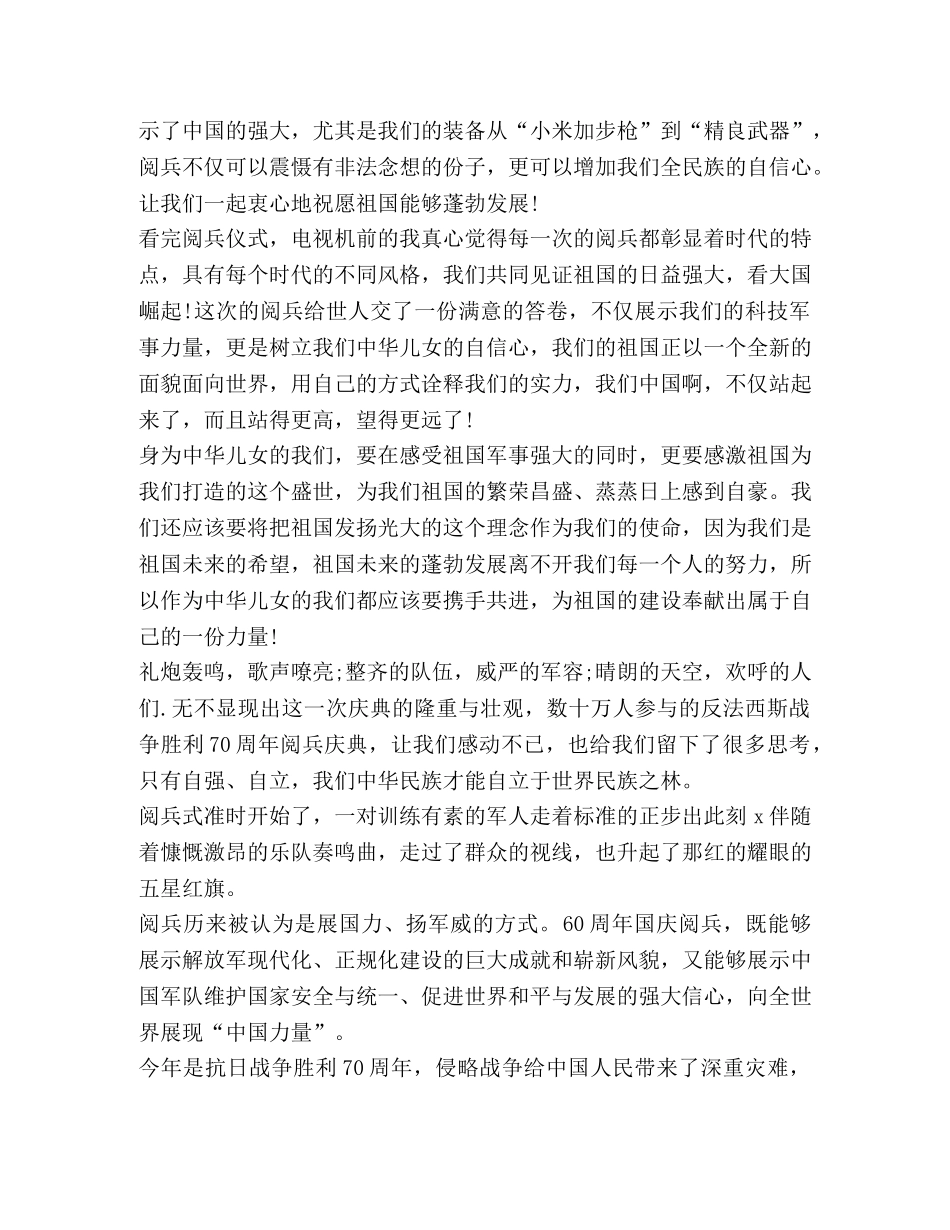 影纪录片《2020阅兵盛典》观后感心得 _第2页