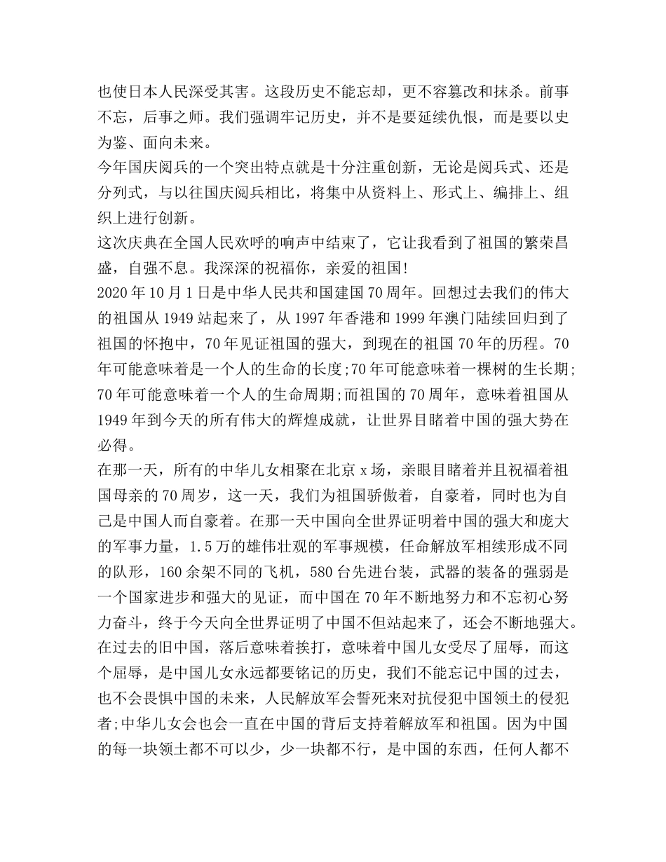 影纪录片《2020阅兵盛典》观后感心得 _第3页