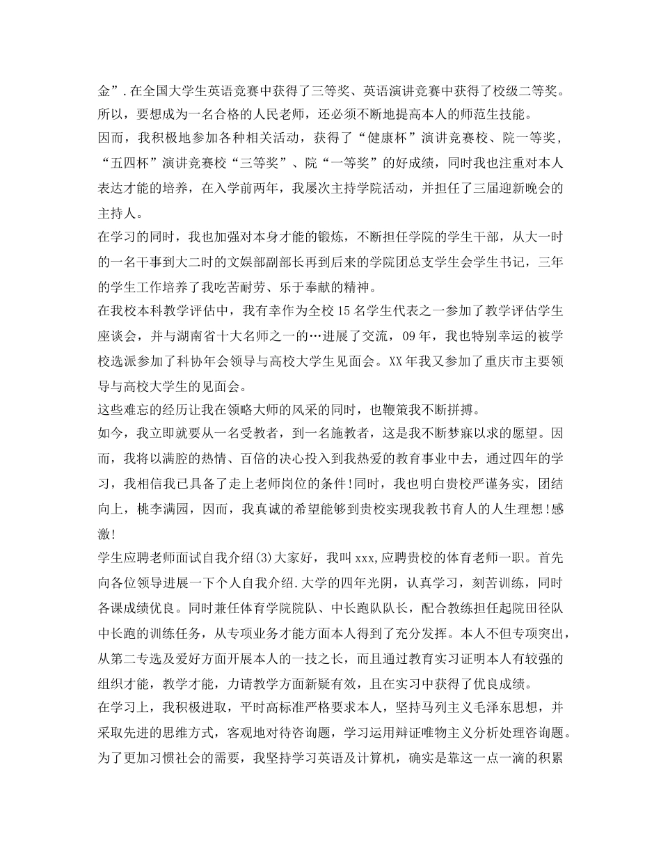 学生应聘教师面试自我介绍参考 _第2页