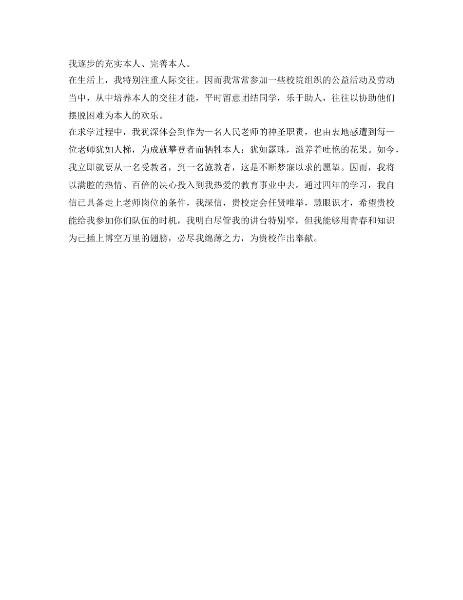 学生应聘教师面试自我介绍参考 _第3页