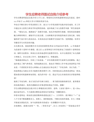 学生应聘教师面试自我介绍参考 