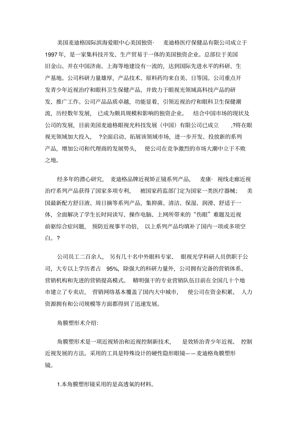 天津滨海新区麦迪格合作推广方案_第3页