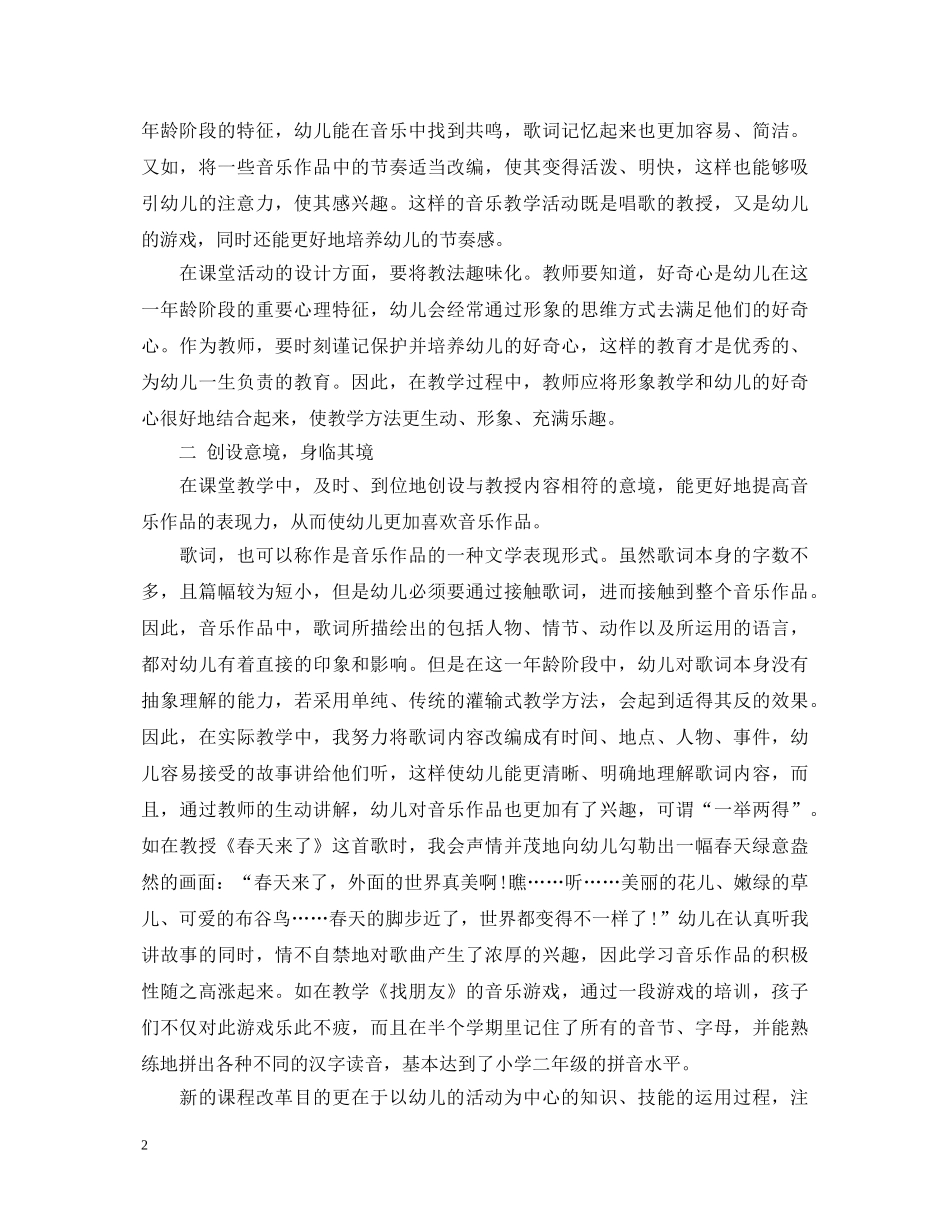 音乐教育工作学习心得体会范文 _第2页