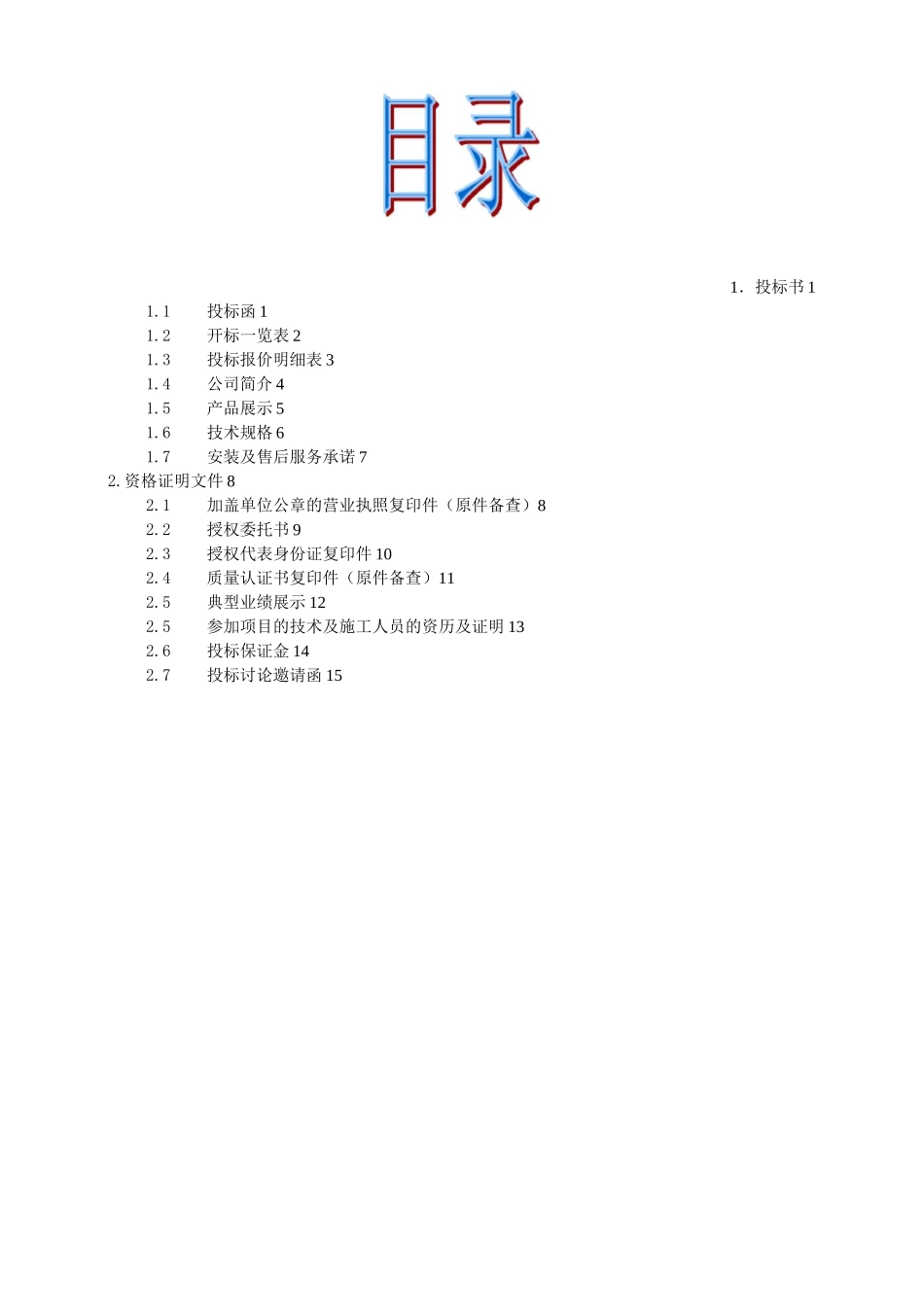 投标书(服装)_第2页