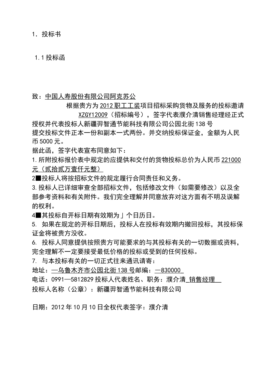 投标书(服装)_第3页