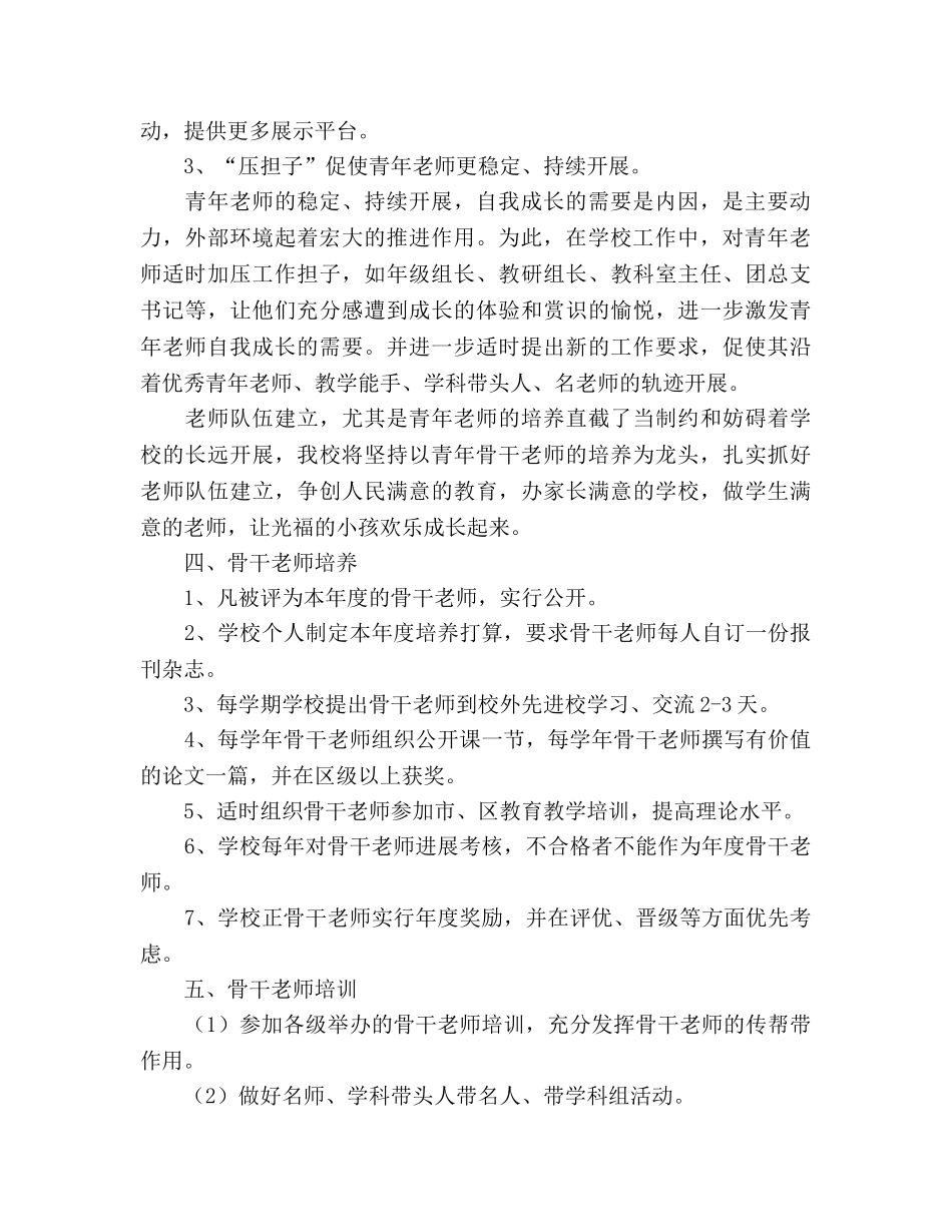 学校教师培训工作参考计划(1) _第2页