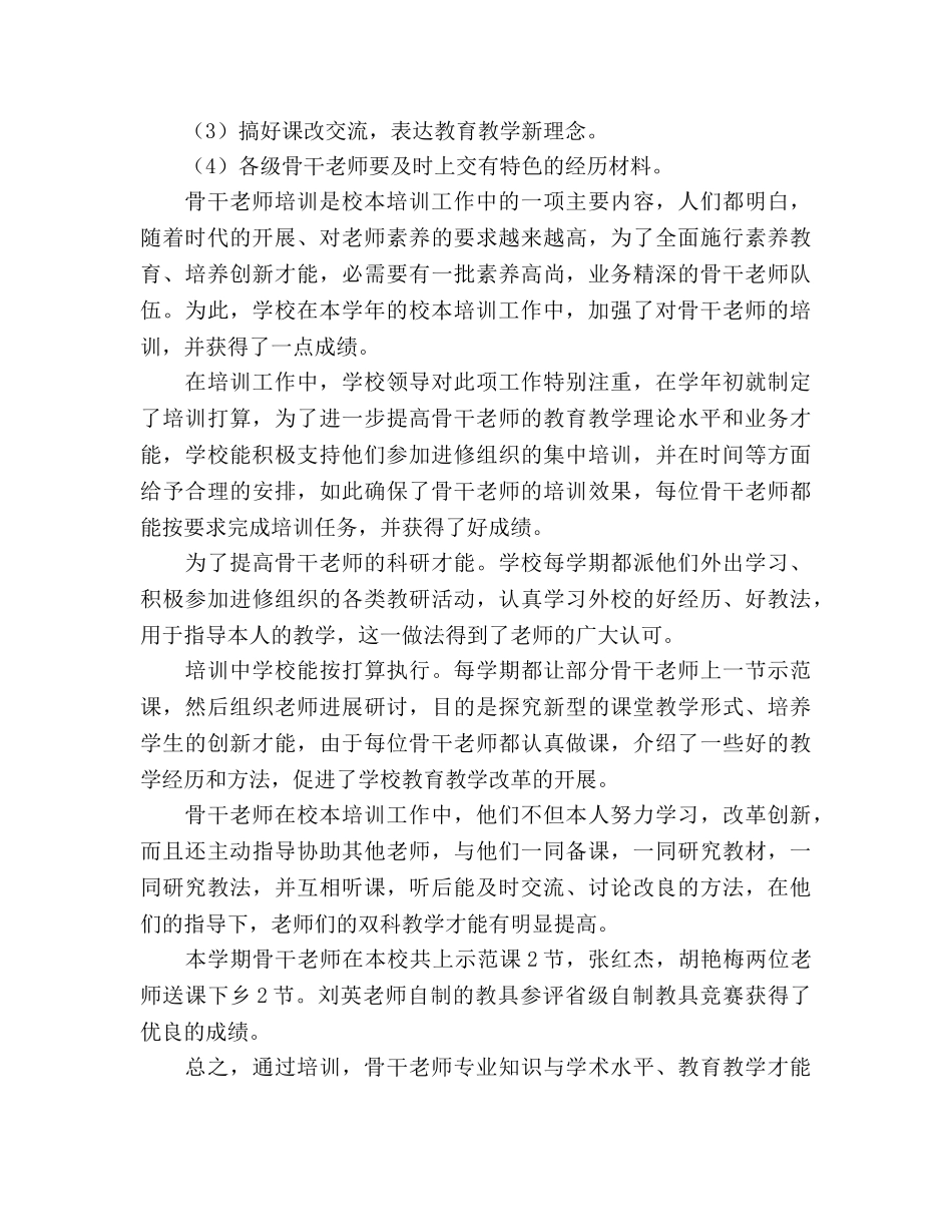 学校教师培训工作参考计划(1) _第3页